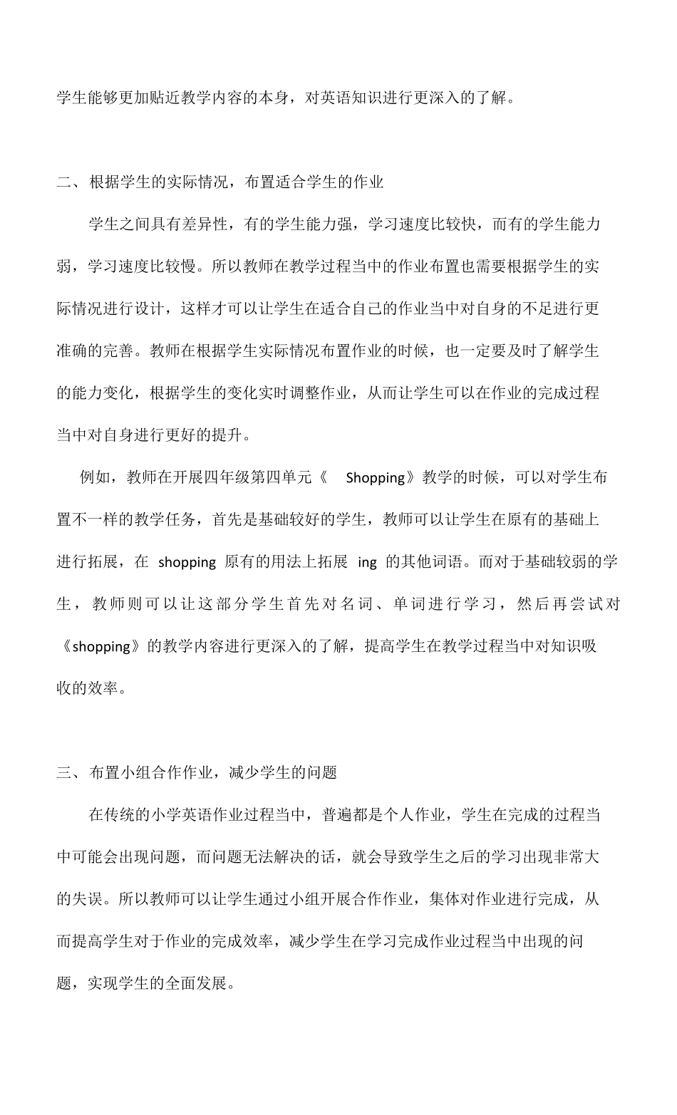 2022年双减背景之下的小学英语作业设计4篇_第2页