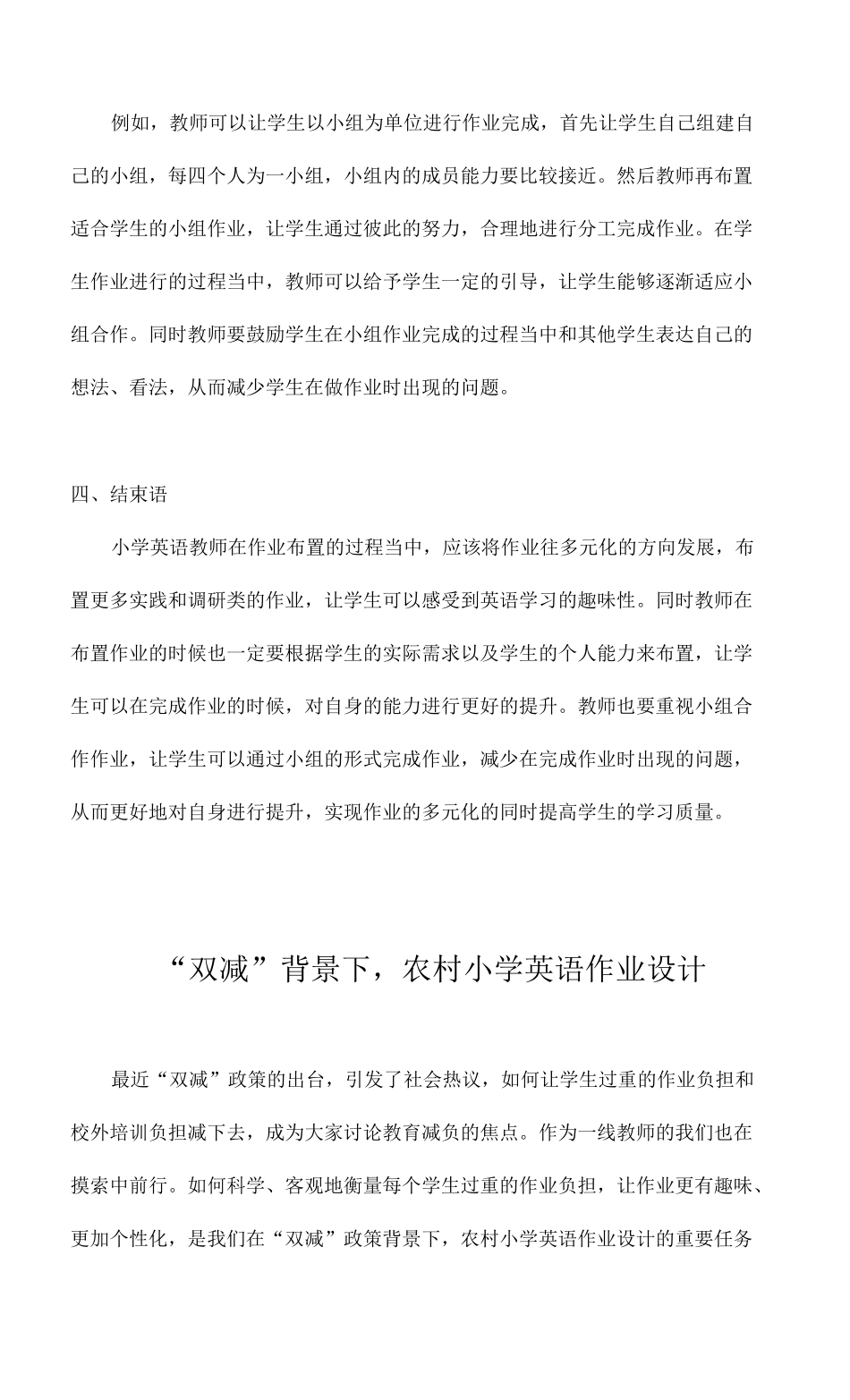 2022年双减背景之下的小学英语作业设计4篇_第3页