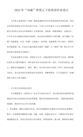 2022年双减背景之下的小学英语作业设计4篇