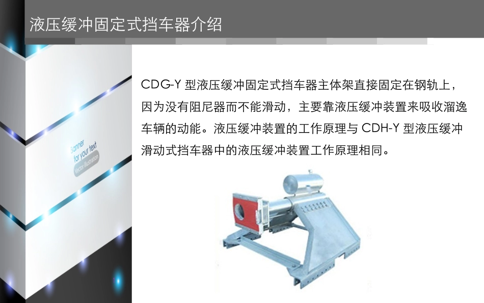 液压缓冲固定式挡车器,液压缓冲固定式挡车器结构_第3页