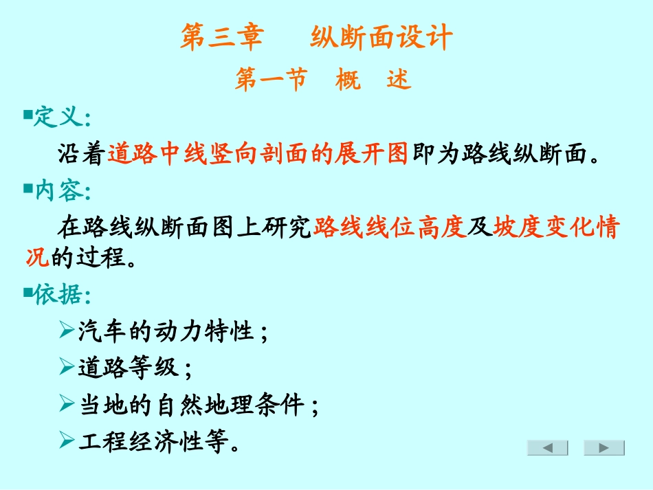 第三章道路勘察设计_第2页