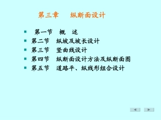 第三章道路勘察设计