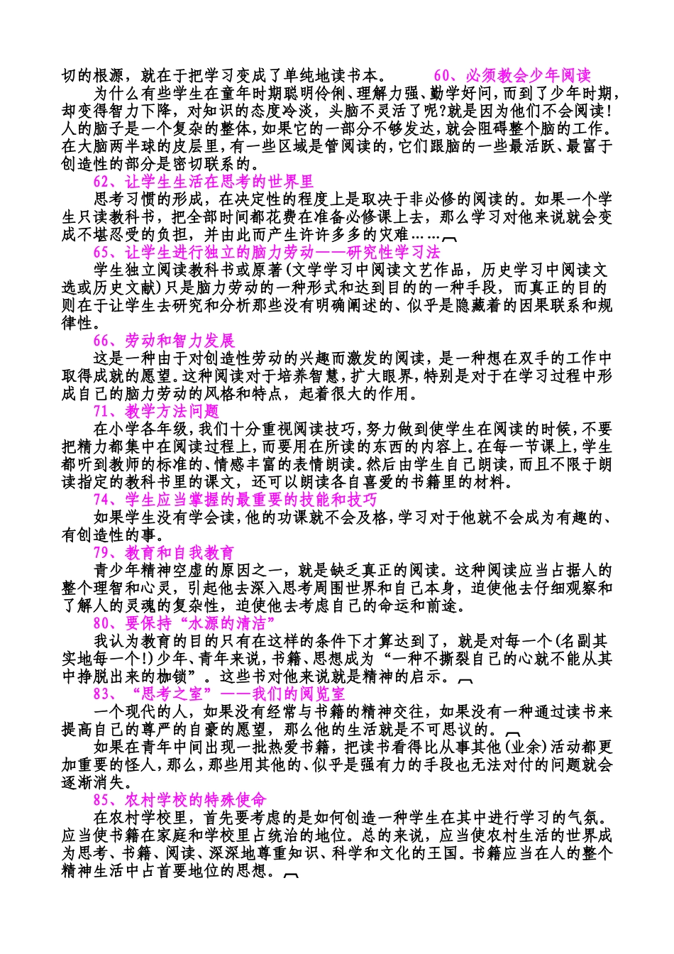 给教师的一百条建议摘_第3页