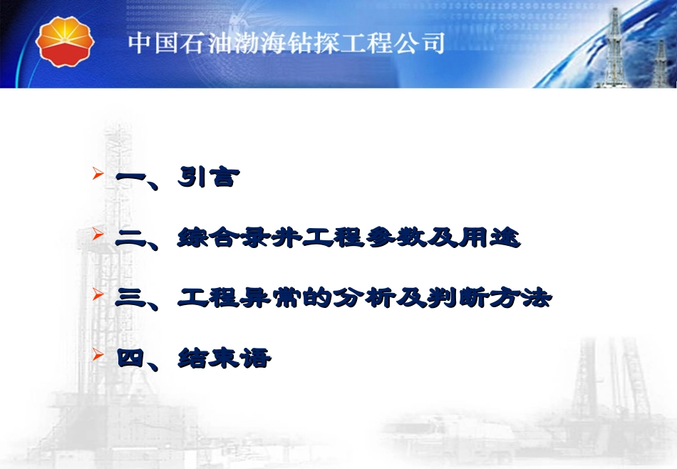 工程异常的分析及判断方法_第2页
