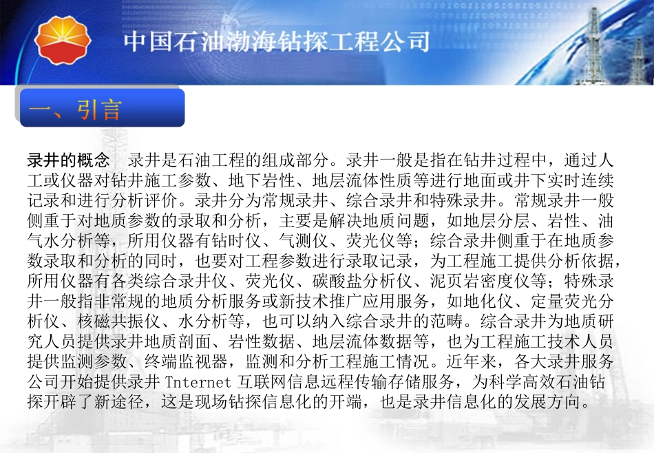 工程异常的分析及判断方法_第3页
