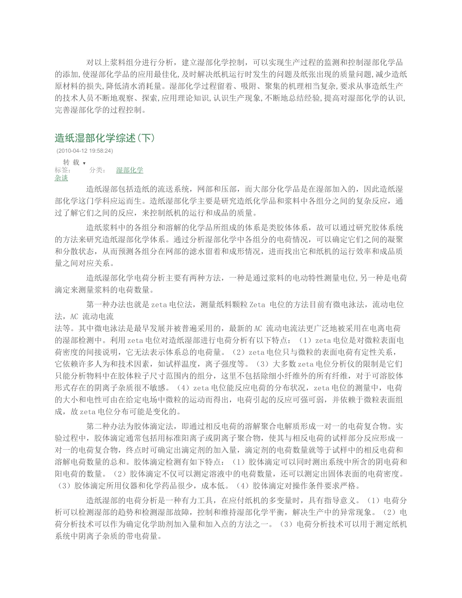 造纸湿部化学综述_第2页
