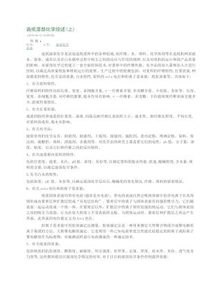 造纸湿部化学综述
