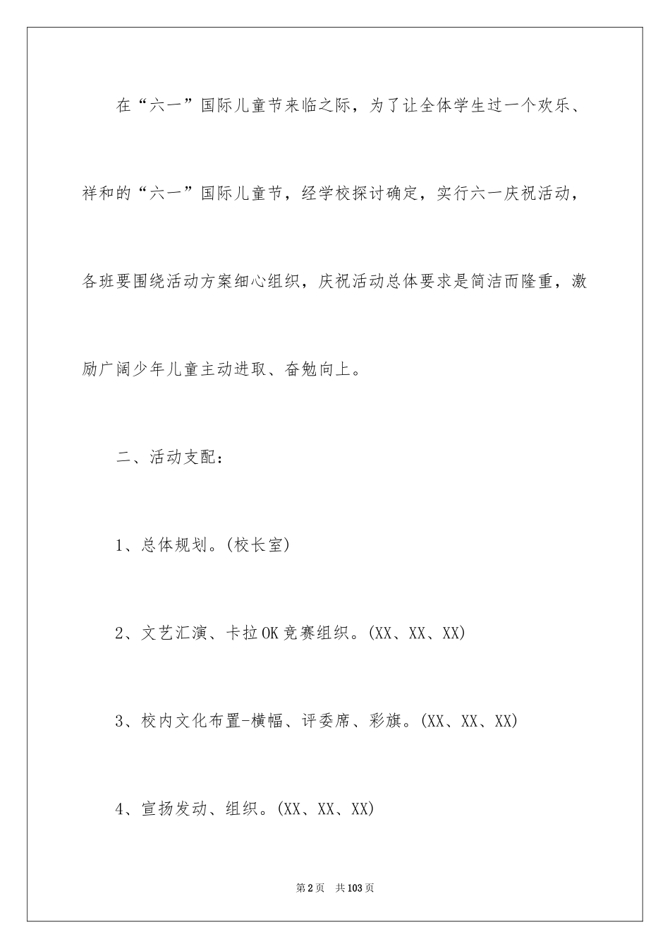 2024儿童节策划书_第2页