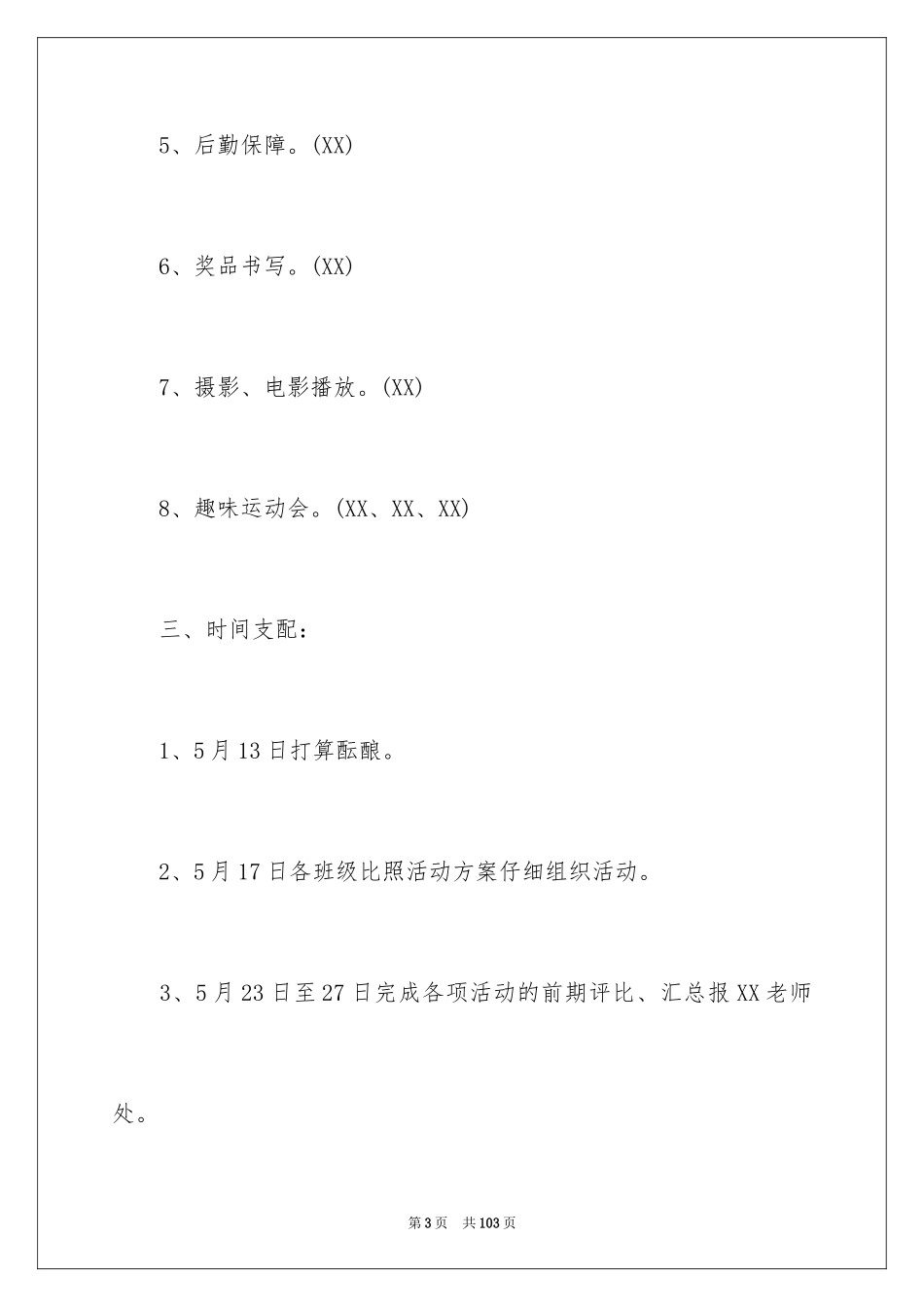 2024儿童节策划书_第3页