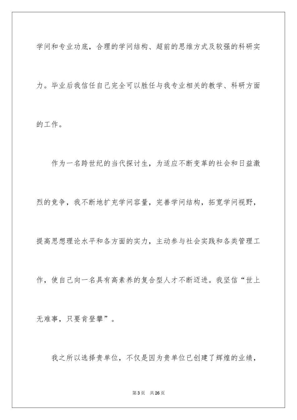 2024园林专业自荐信_3_第3页