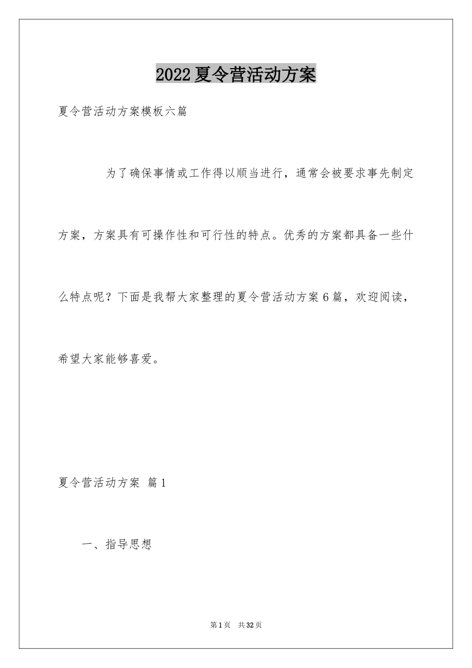 2024夏令营活动方案_32_第1页