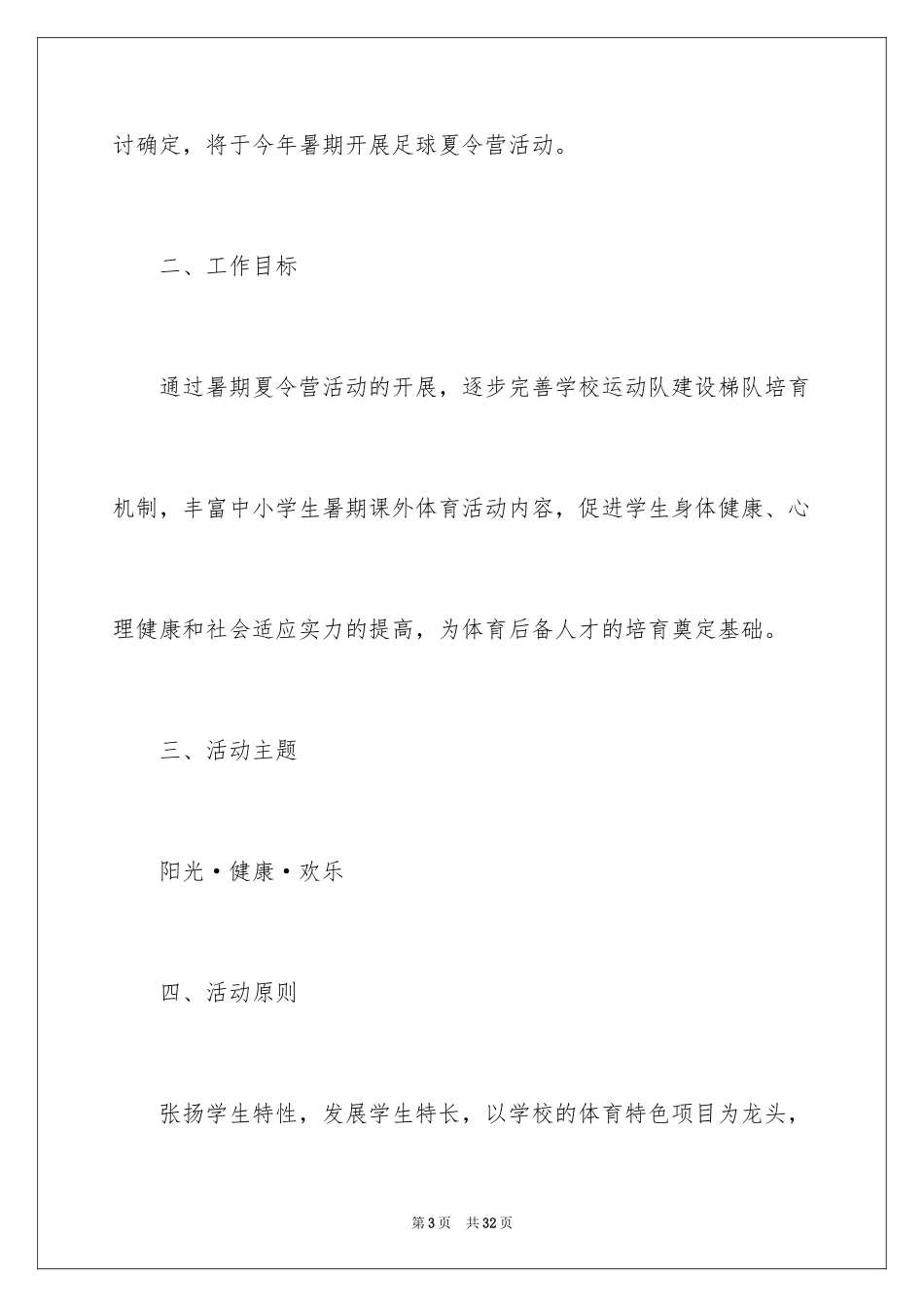 2024夏令营活动方案_32_第3页
