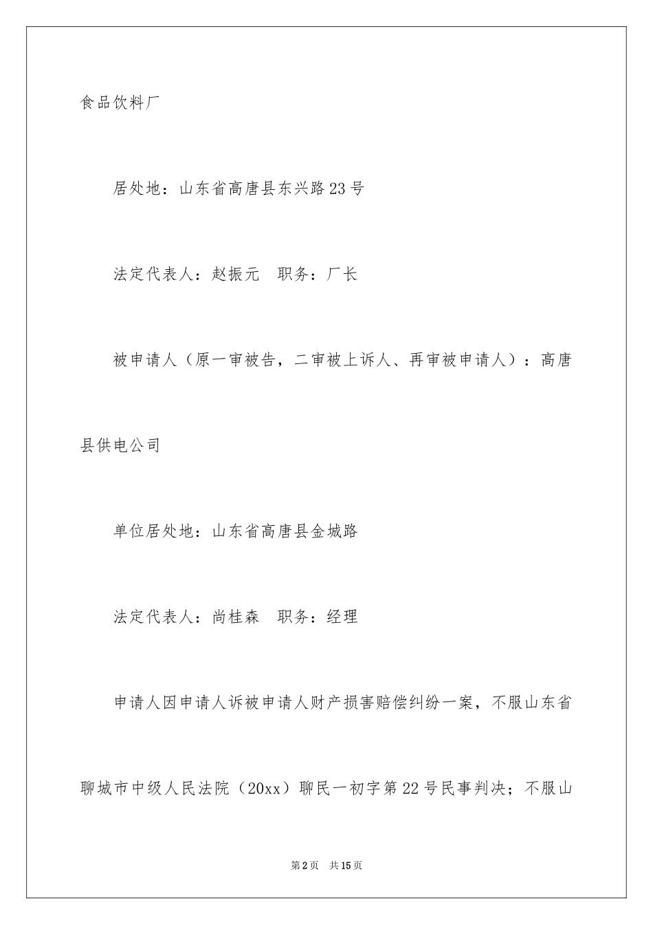 2024再审申请书_第2页