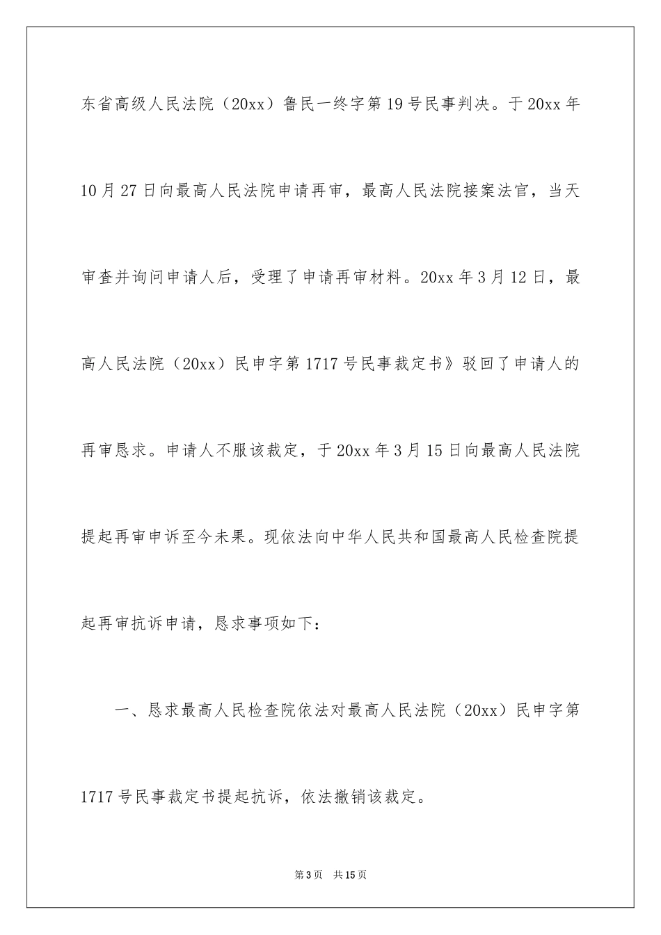 2024再审申请书_第3页