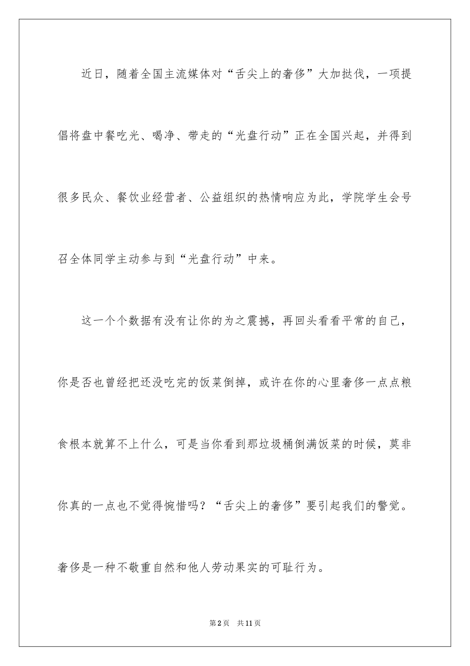 2024光盘行动倡议书_260_第2页