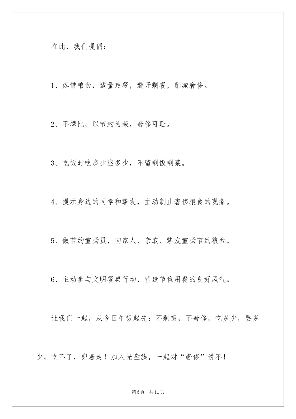 2024光盘行动倡议书_260_第3页