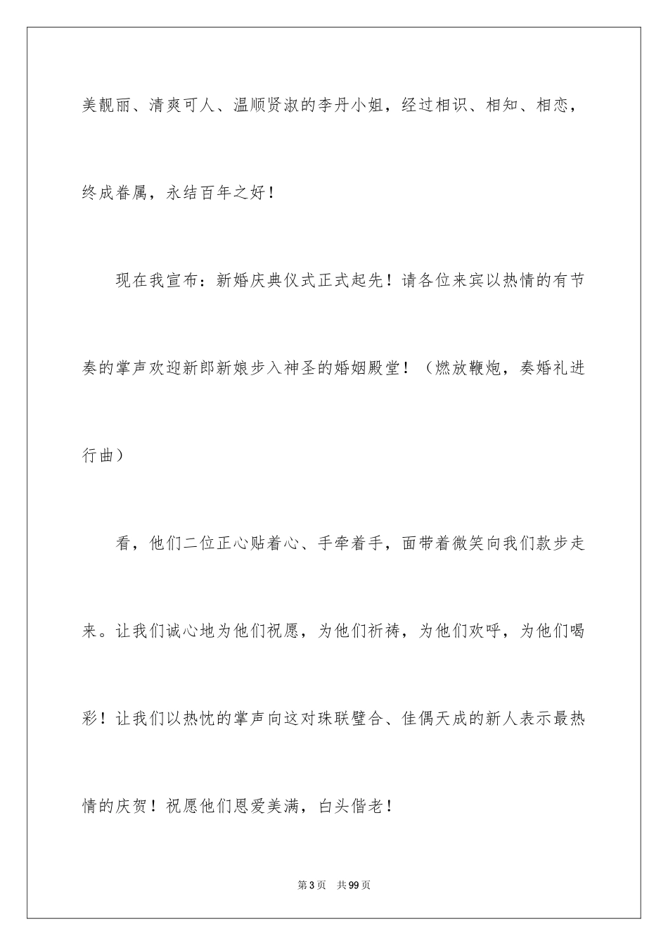 2024婚礼主持词 _第3页