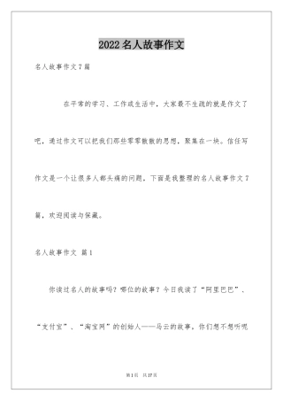 2024名人故事作文_166