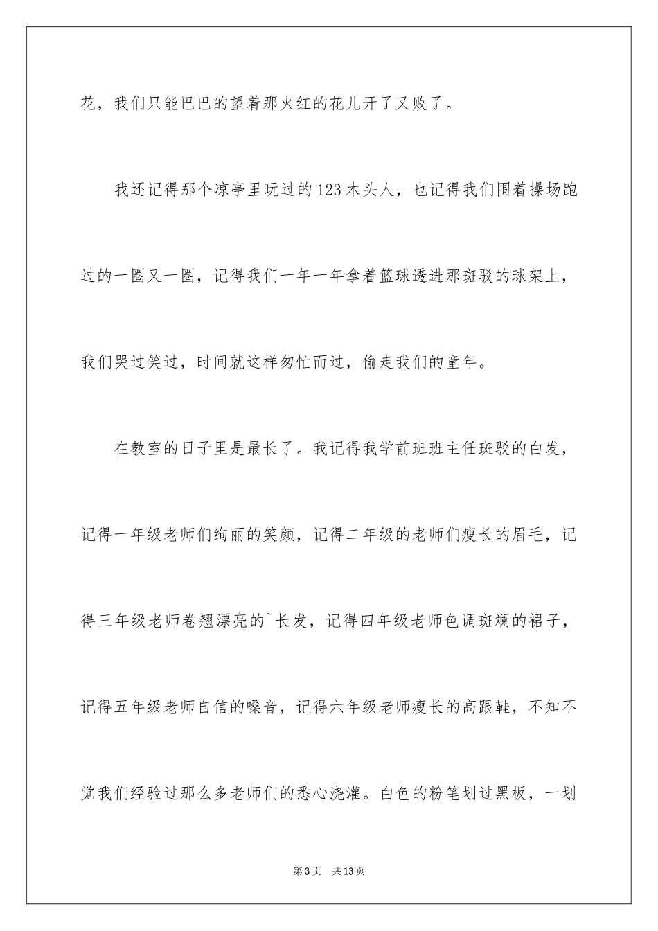 2024如果，我能再做一回小学生作文_第3页