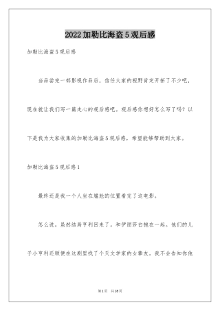 2024加勒比海盗5观后感
