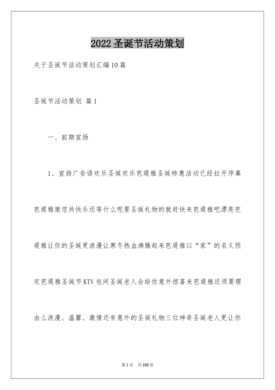 2024圣诞节活动策划_598_第1页
