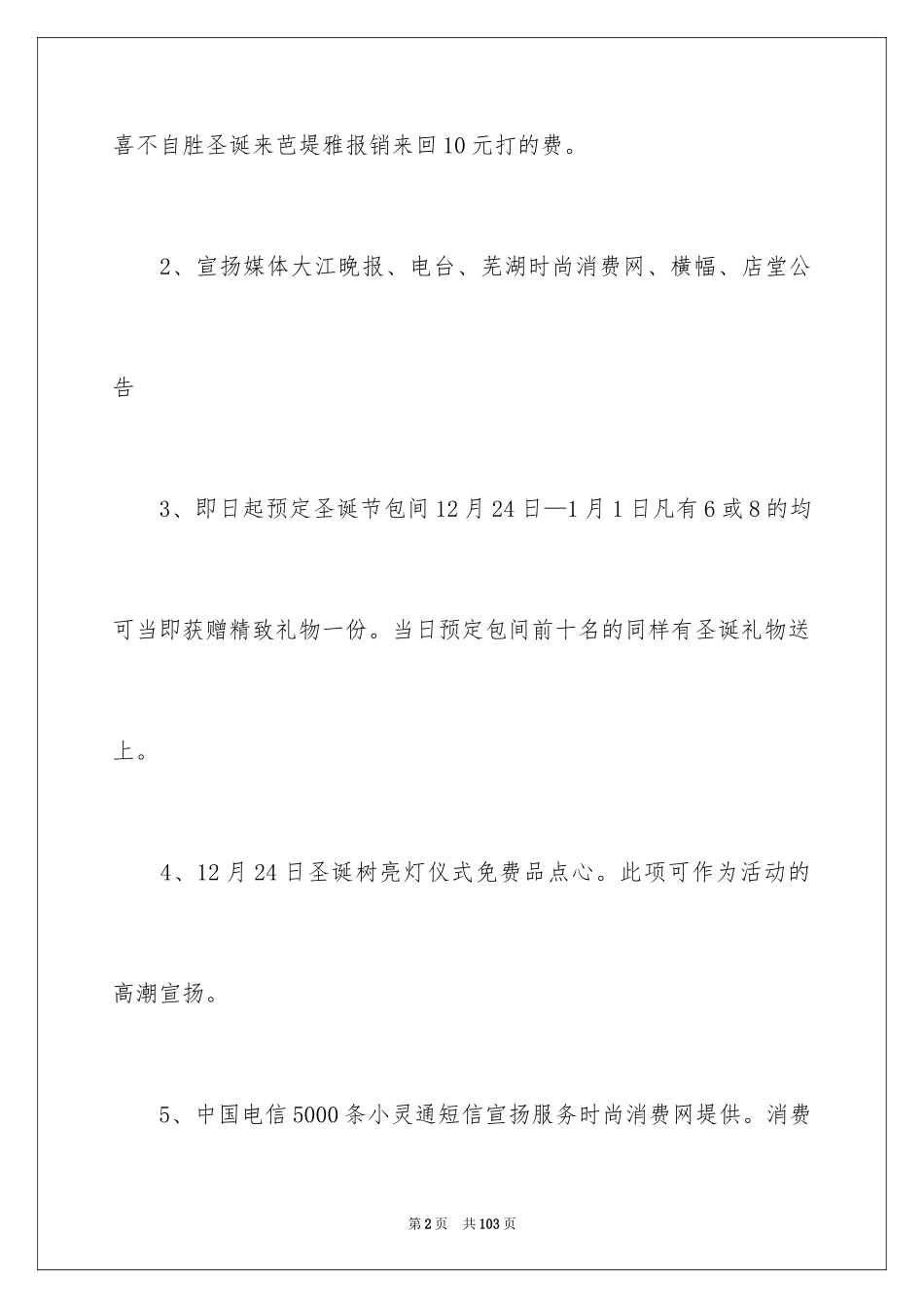 2024圣诞节活动策划_598_第2页