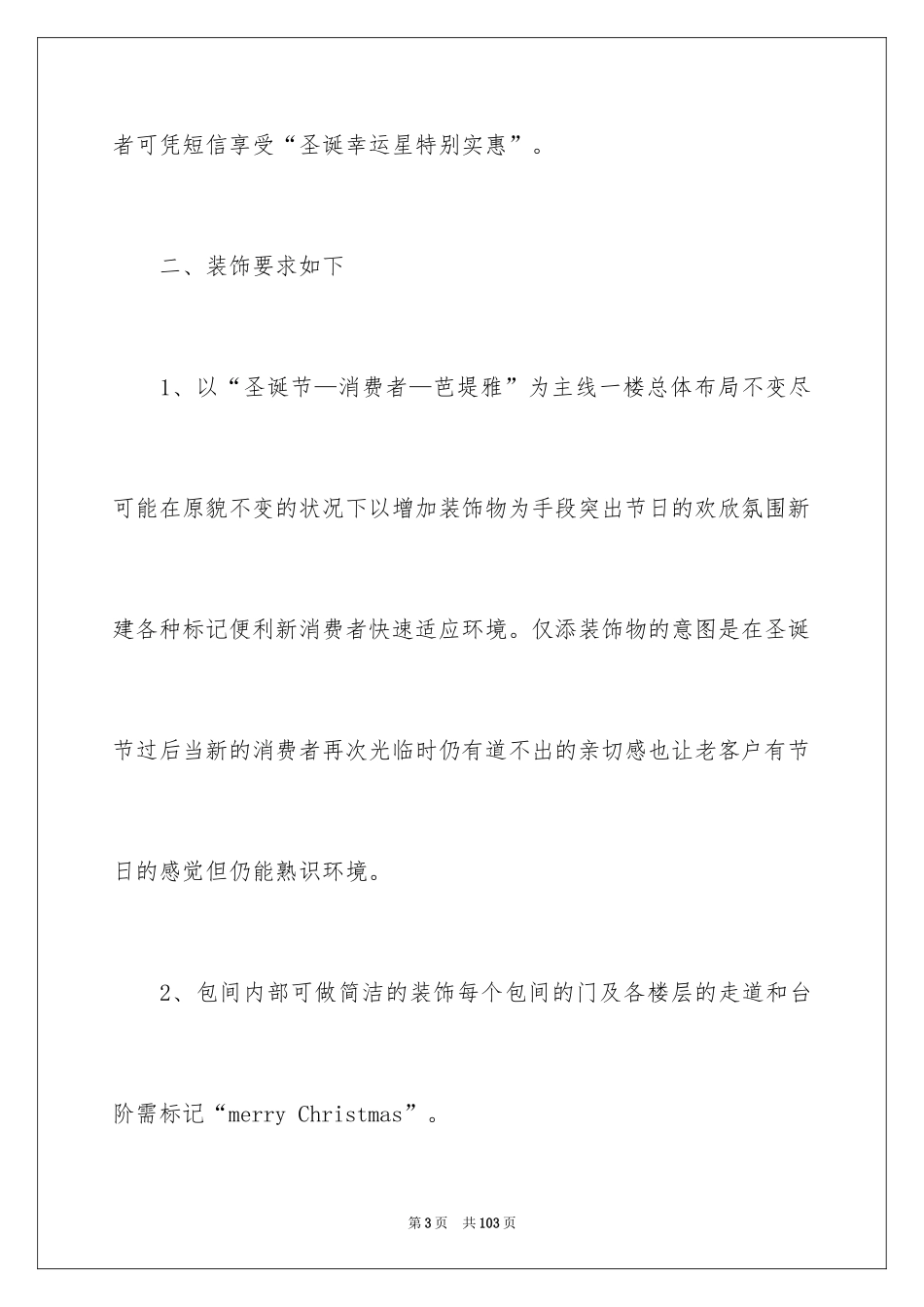 2024圣诞节活动策划_598_第3页