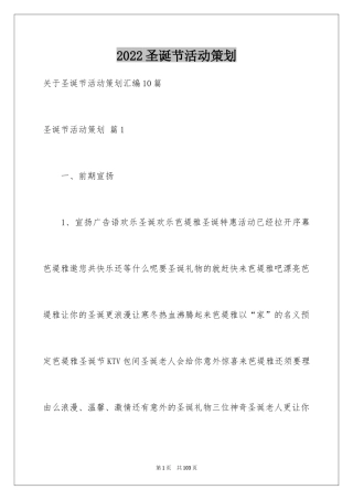2024圣诞节活动策划_598