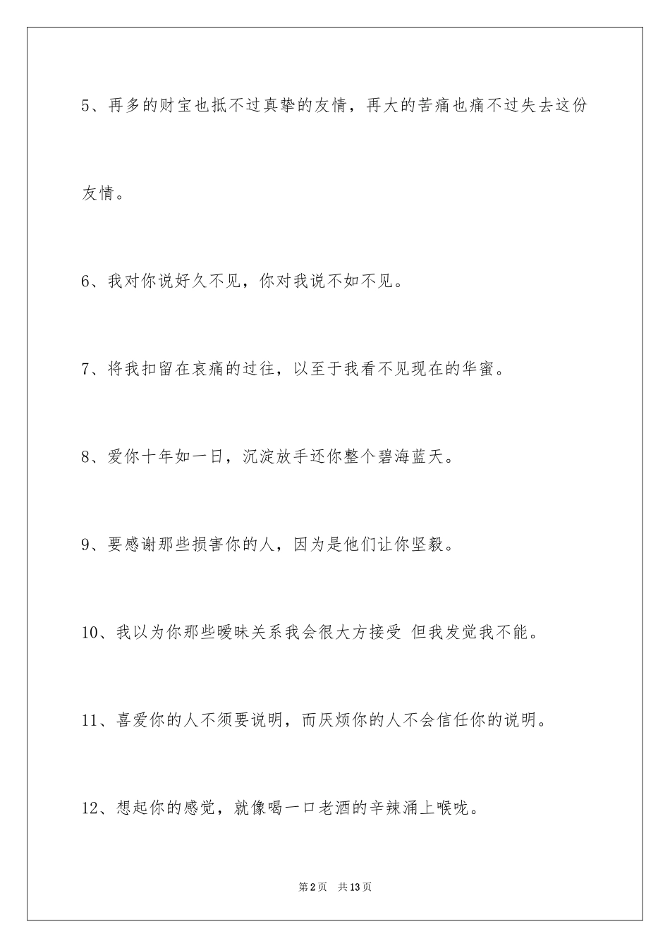 2024唯美悲伤签名摘录_10_第2页