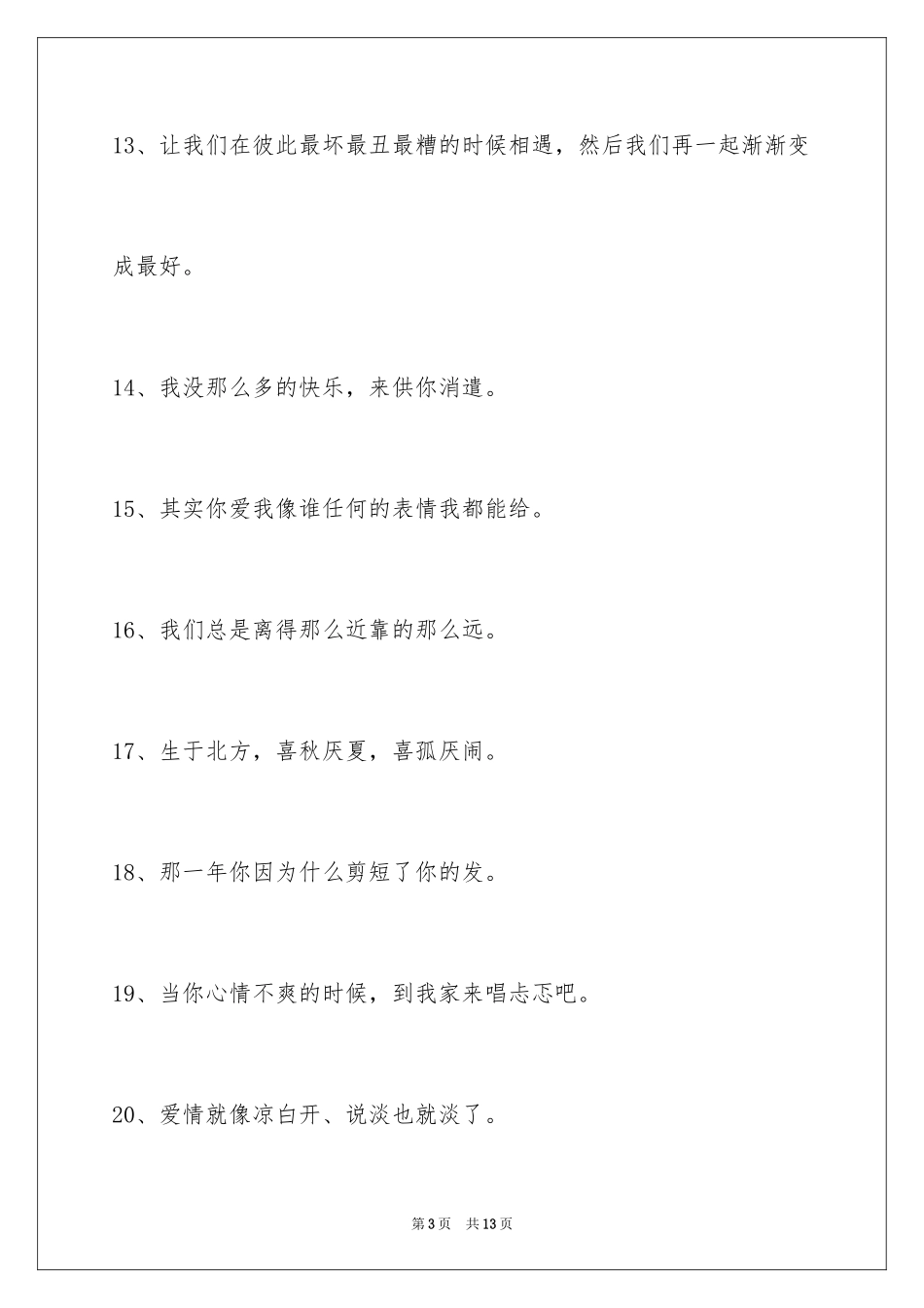 2024唯美悲伤签名摘录_10_第3页