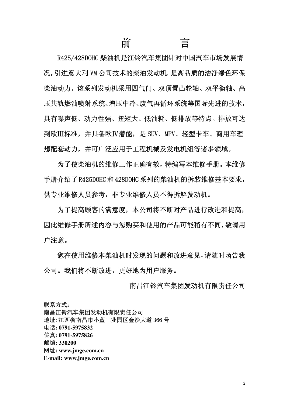 江铃意大利VM公司技术发动机维修手册(试用版)_第3页