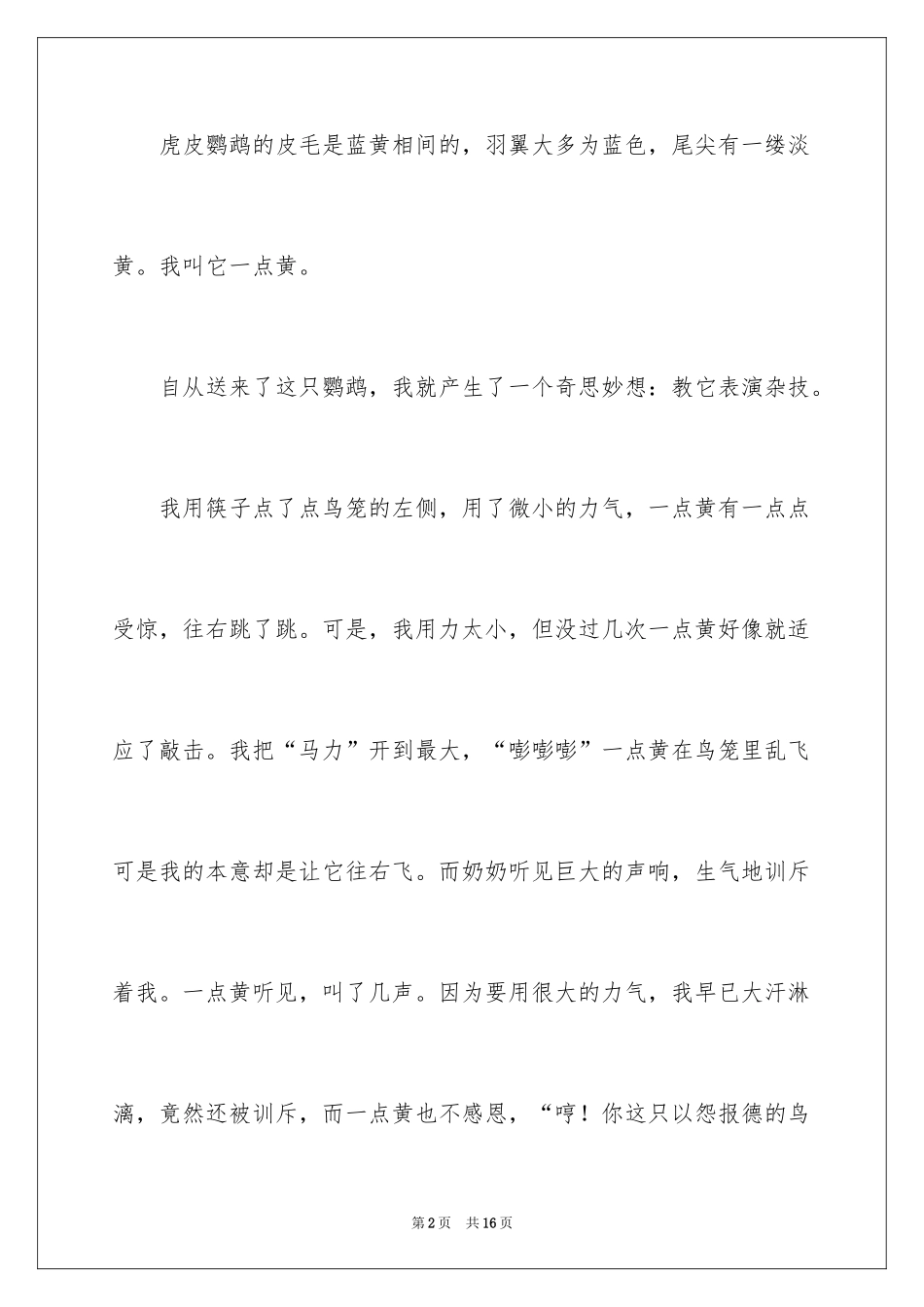 2024写物作文_287_第2页