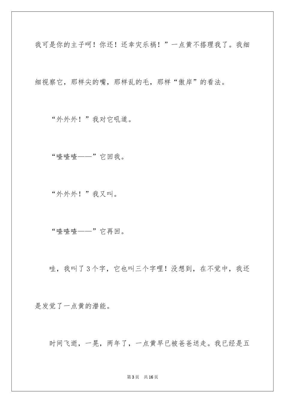 2024写物作文_287_第3页