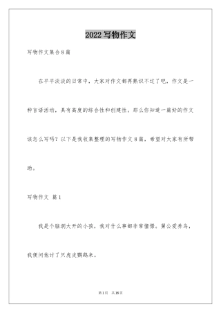 2024写物作文_287