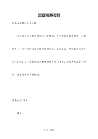 2024劳务合同_1028