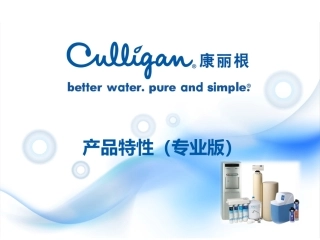 全球水处理专家--康丽根