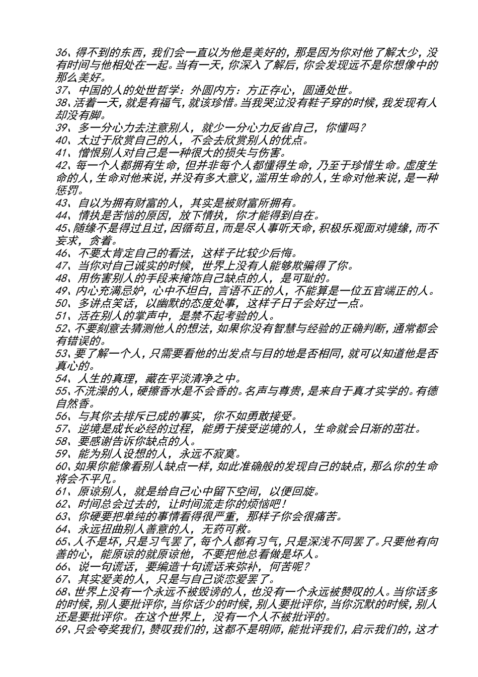 人生百句经典良言_第2页