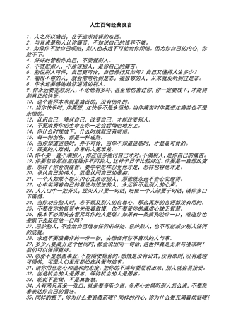 人生百句经典良言