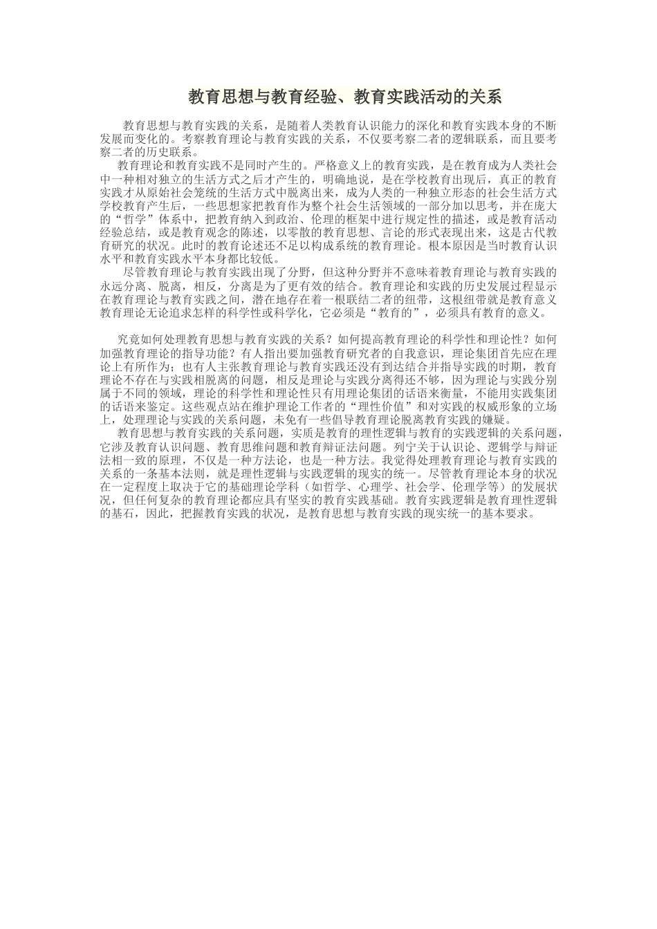 教育思想与教育经验_第1页