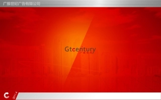 广推世纪公司介绍—v2011F