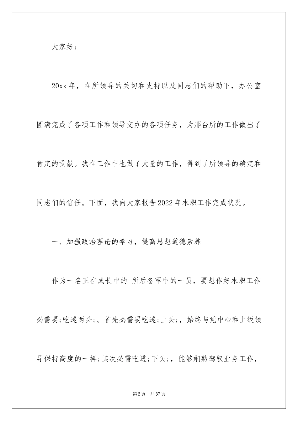 2024公路局办公室主任述职报告_第2页