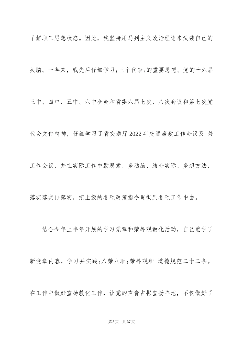 2024公路局办公室主任述职报告_第3页