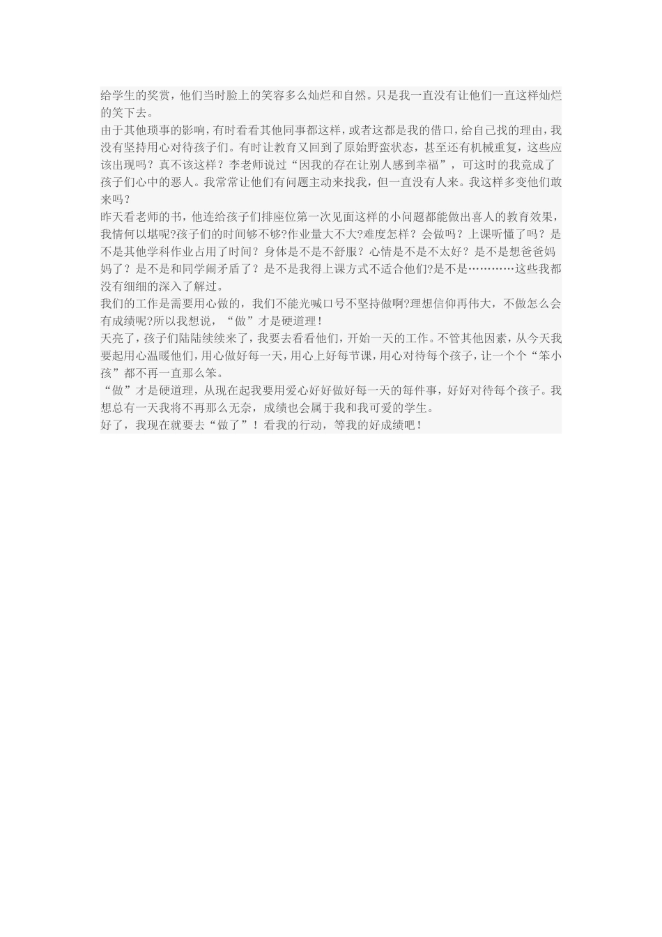 读书是教师专业成长最方便_第2页