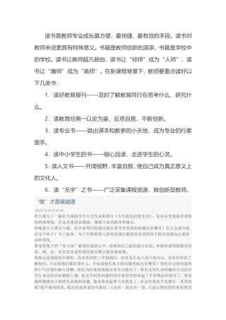 读书是教师专业成长最方便