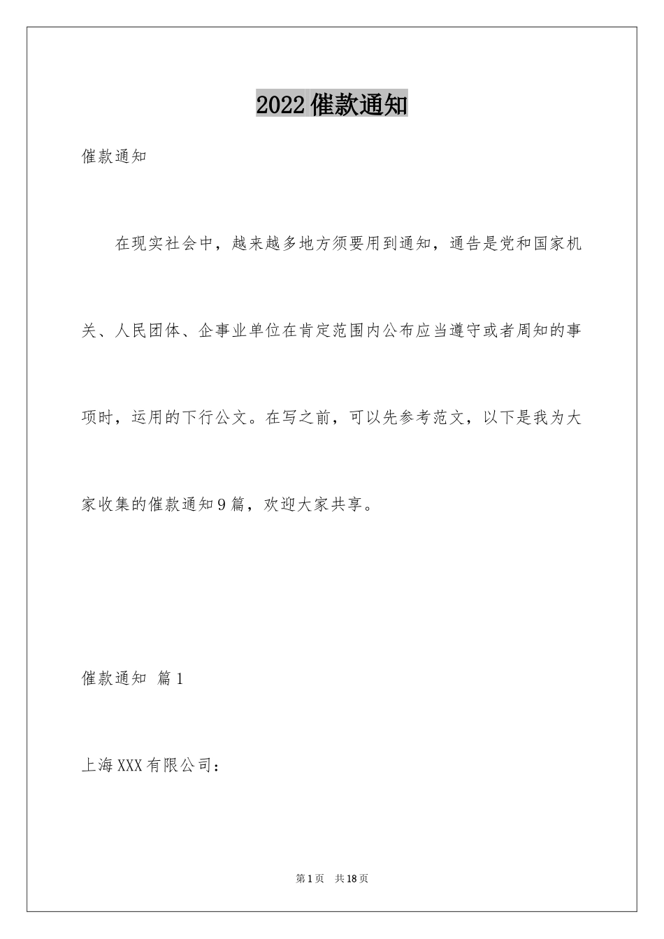 2024催款通知_7_第1页