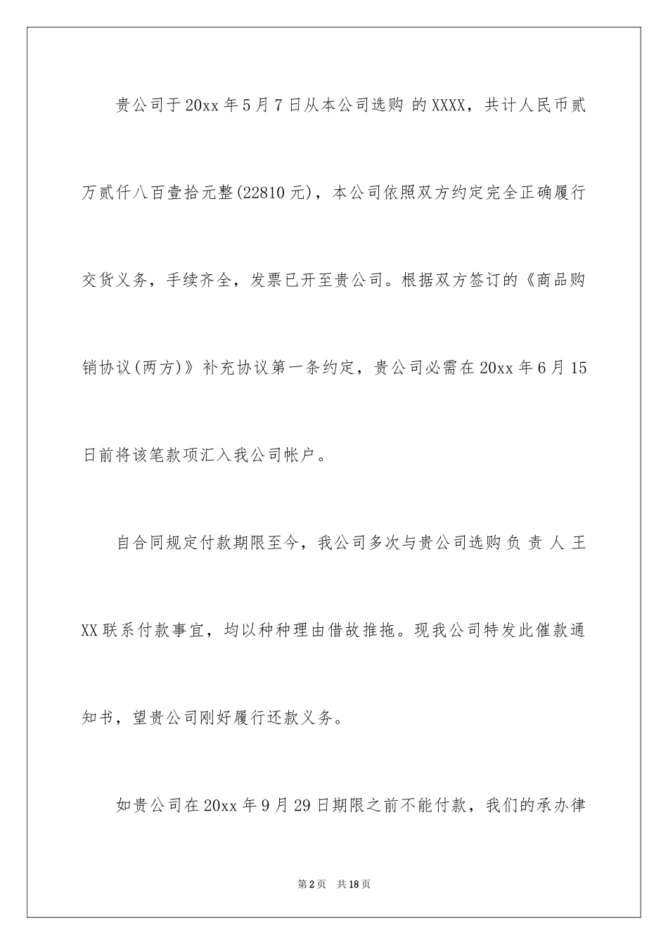 2024催款通知_7_第2页
