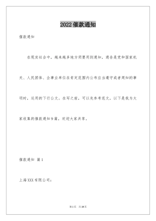 2024催款通知_7