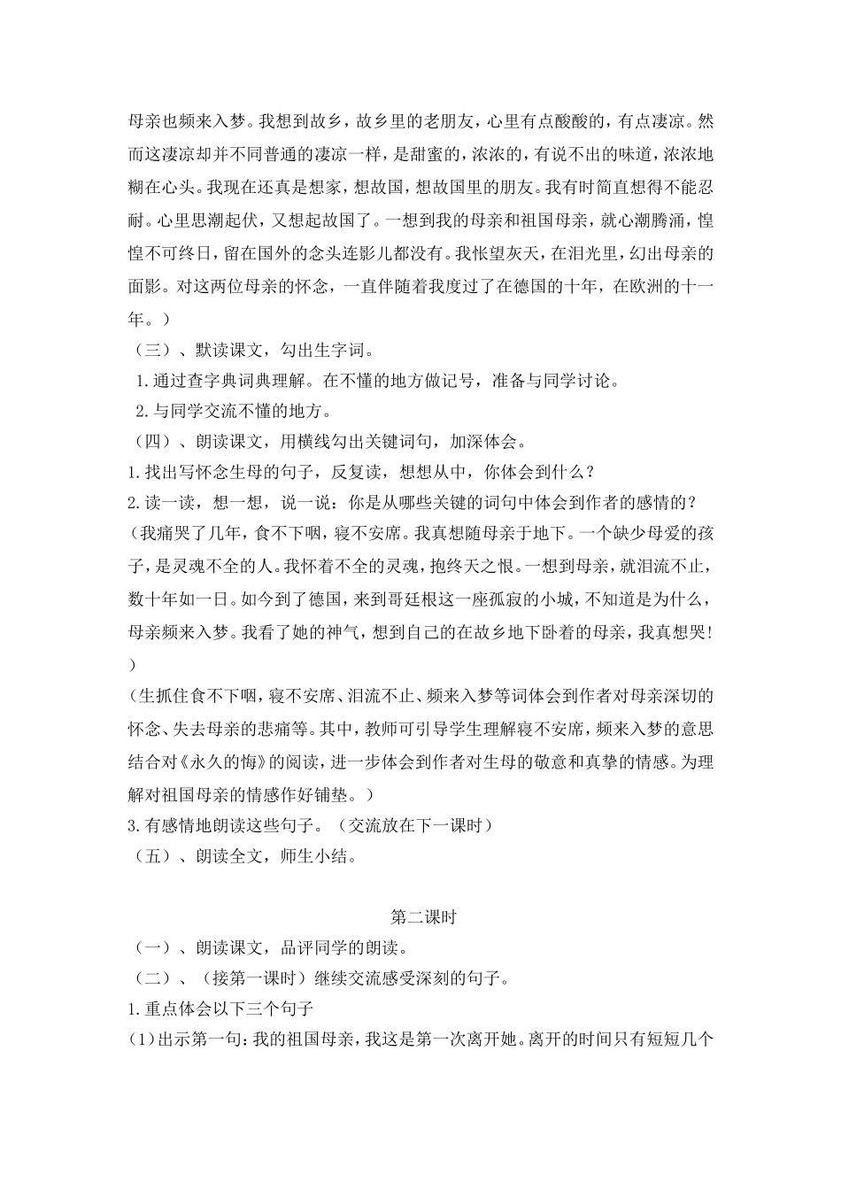 怀念母亲教学设计_第2页