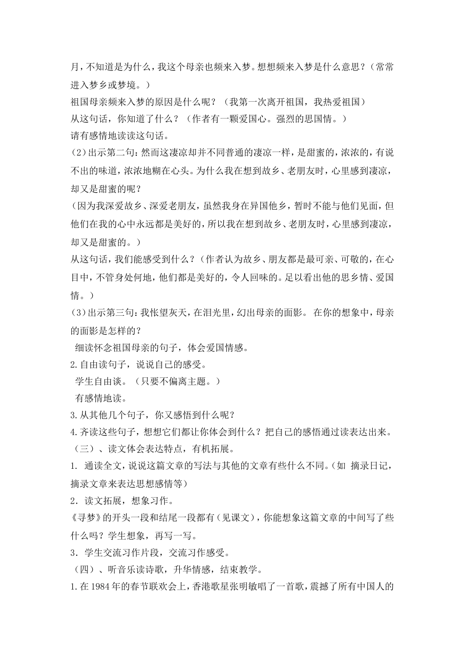怀念母亲教学设计_第3页