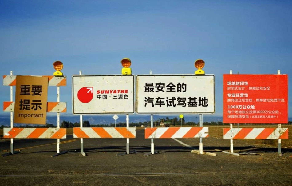三源色 厦金湾试驾基地介绍最新2013_第2页
